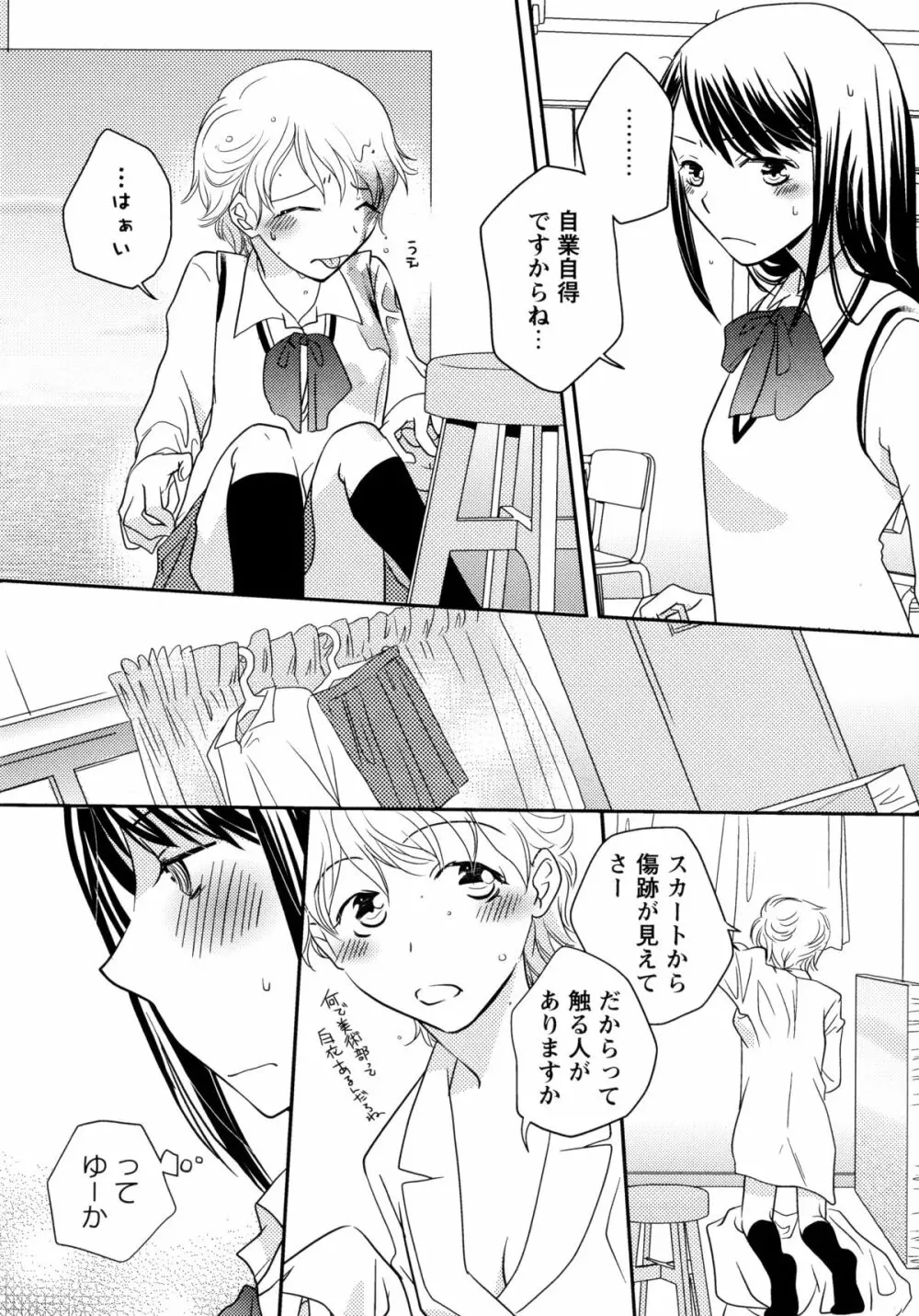 青百合 -Story Of Club Activities- 76ページ