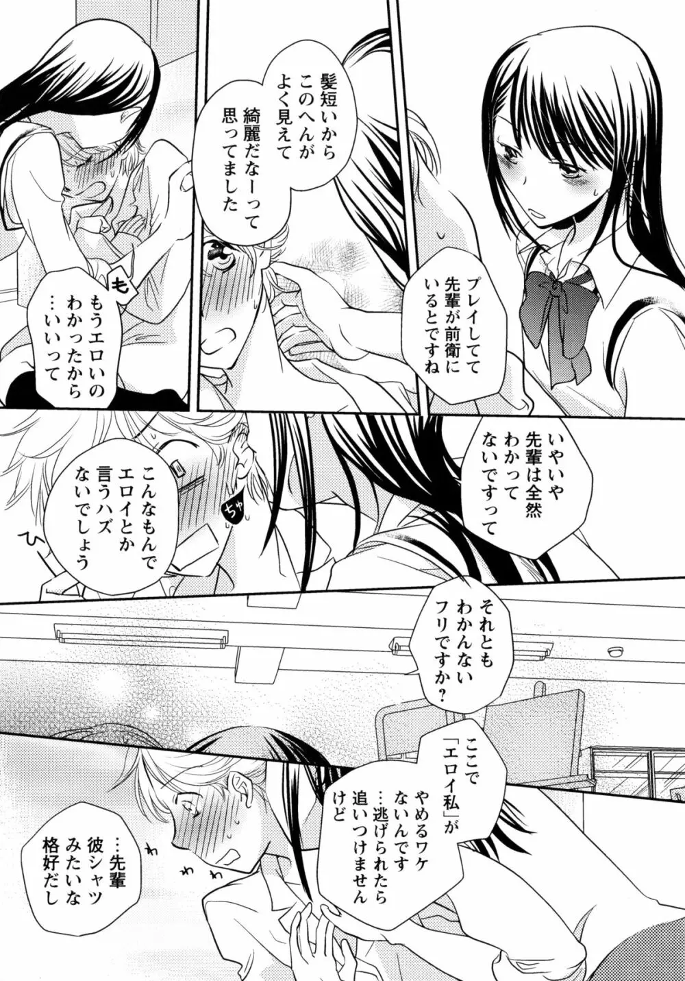 青百合 -Story Of Club Activities- 79ページ