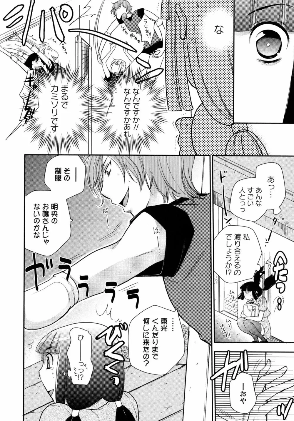 青百合 -Story Of Club Activities- 8ページ