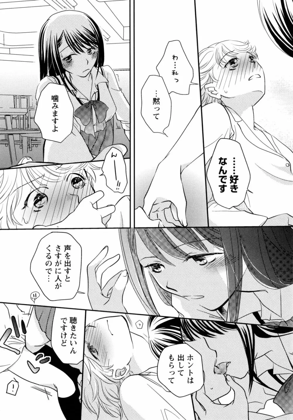 青百合 -Story Of Club Activities- 81ページ