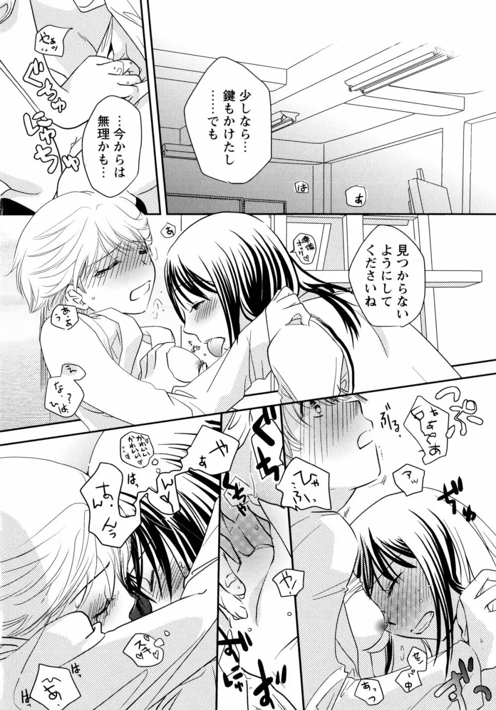 青百合 -Story Of Club Activities- 82ページ