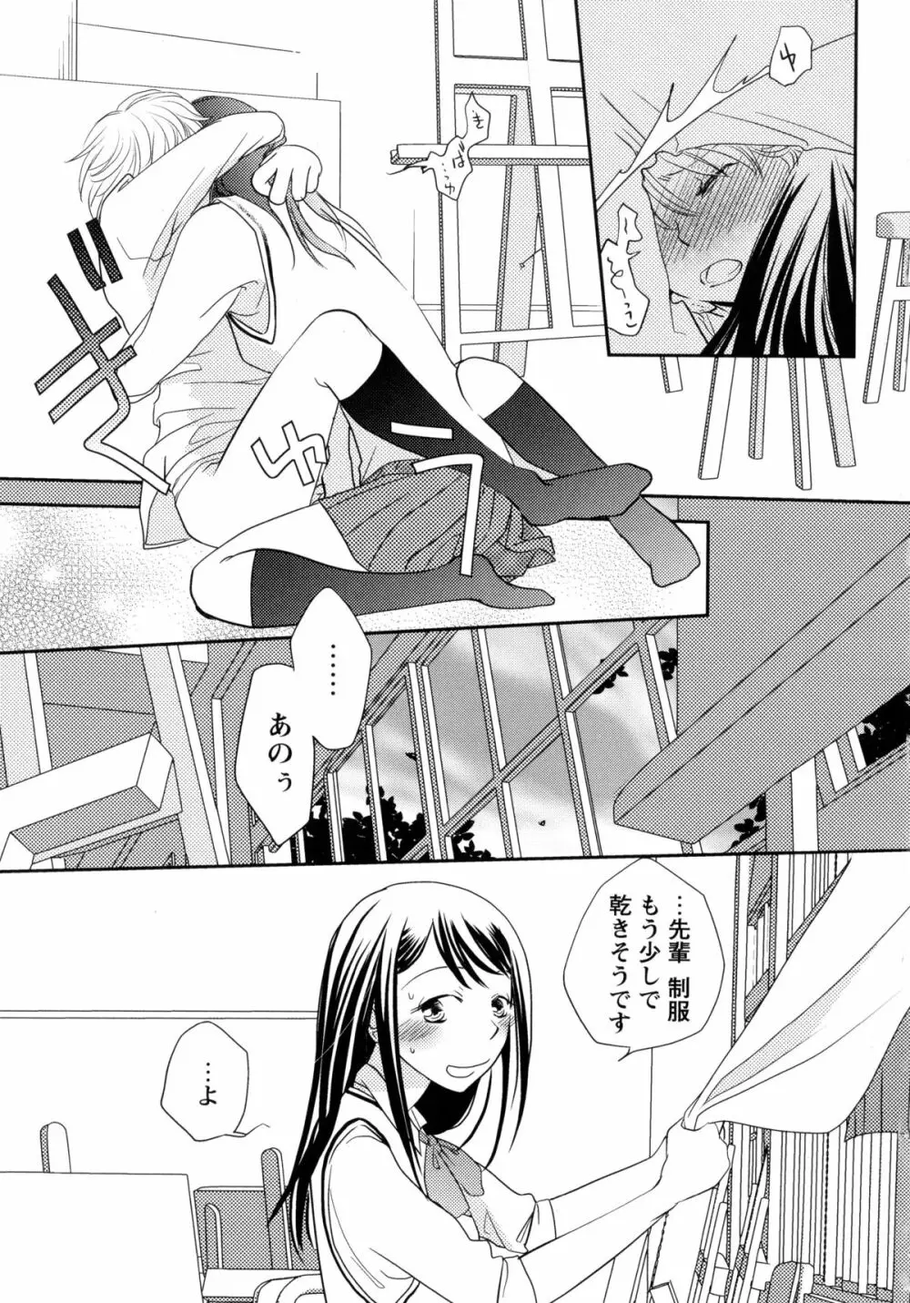 青百合 -Story Of Club Activities- 83ページ