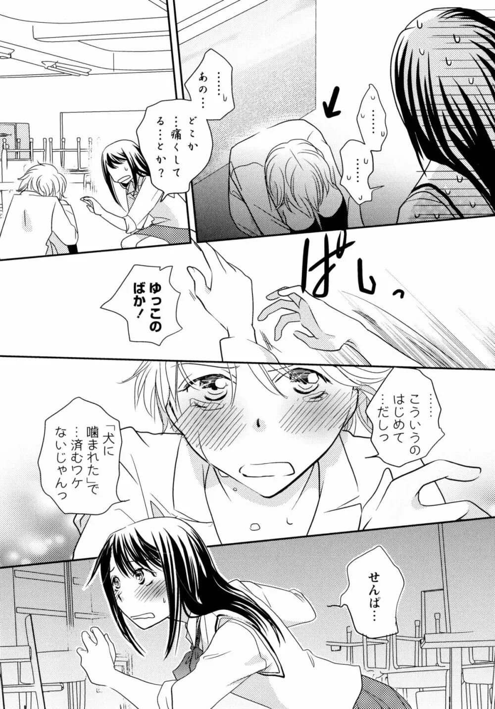 青百合 -Story Of Club Activities- 84ページ