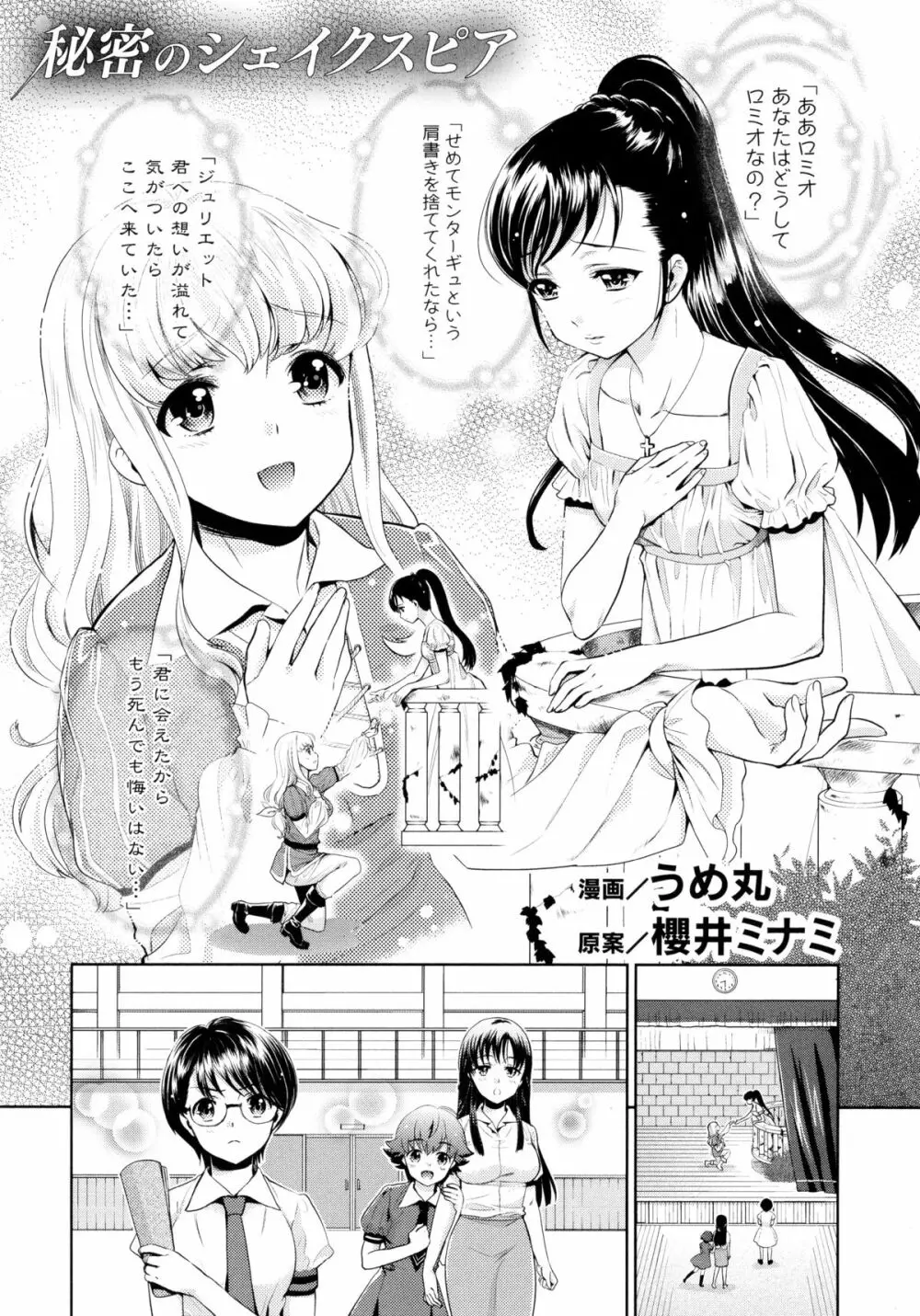 青百合 -Story Of Club Activities- 87ページ