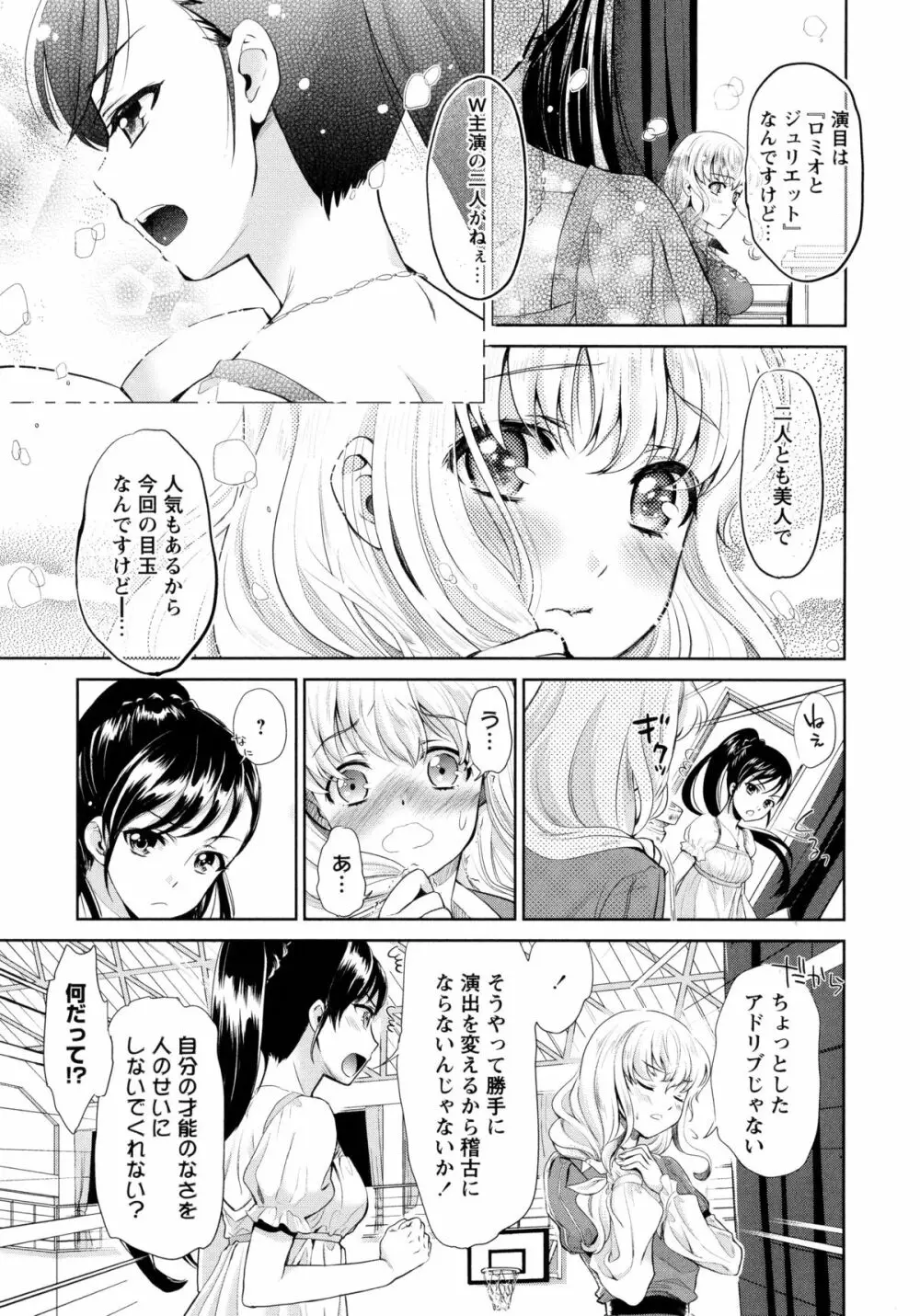 青百合 -Story Of Club Activities- 89ページ