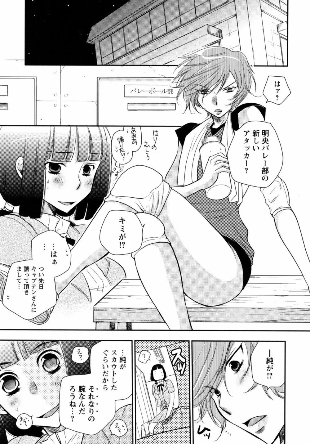 青百合 -Story Of Club Activities- 9ページ