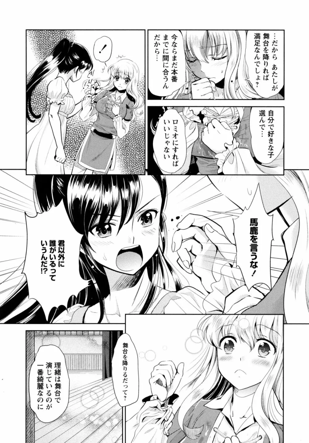 青百合 -Story Of Club Activities- 94ページ