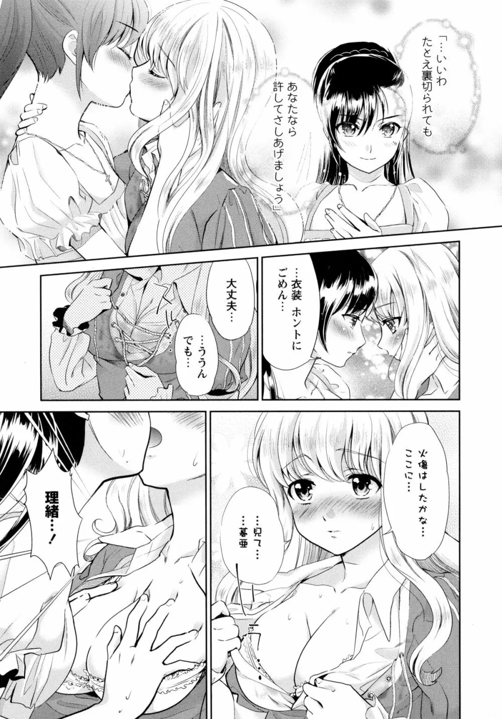 青百合 -Story Of Club Activities- 97ページ