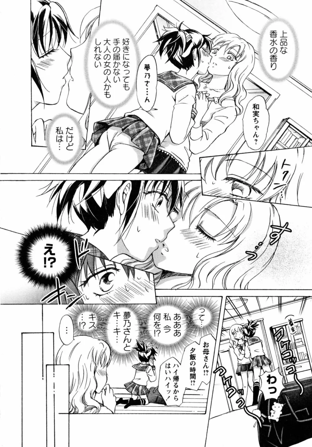 白百合 -Girls Love Paradise- 104ページ