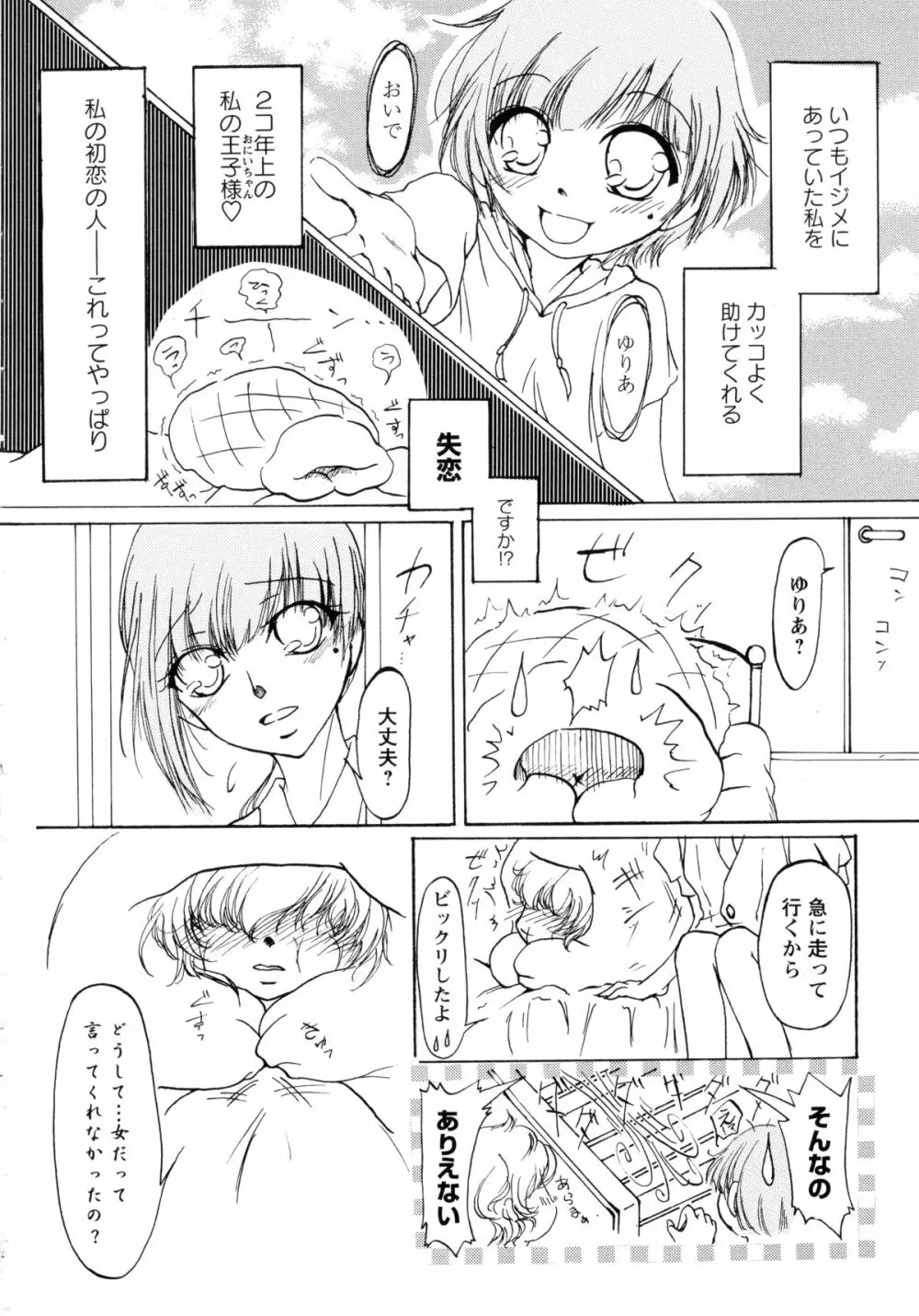 白百合 -Girls Love Paradise- 118ページ