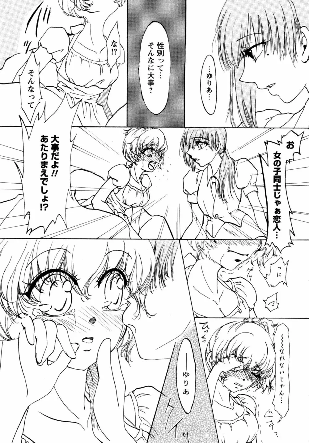 白百合 -Girls Love Paradise- 119ページ