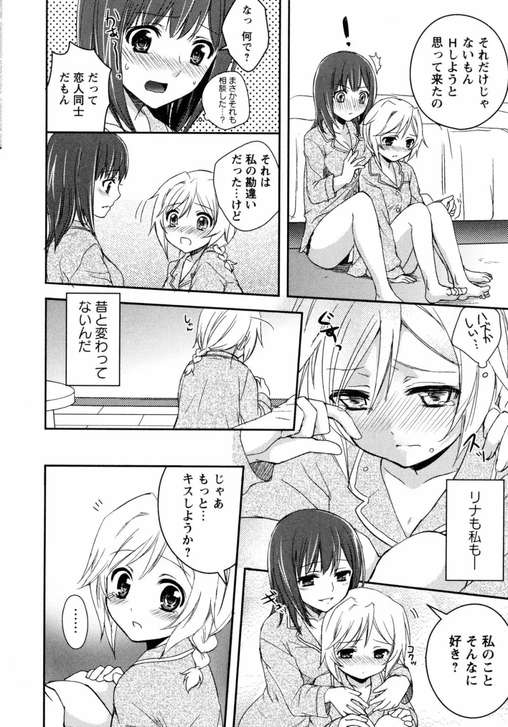 白百合 -Girls Love Paradise- 12ページ