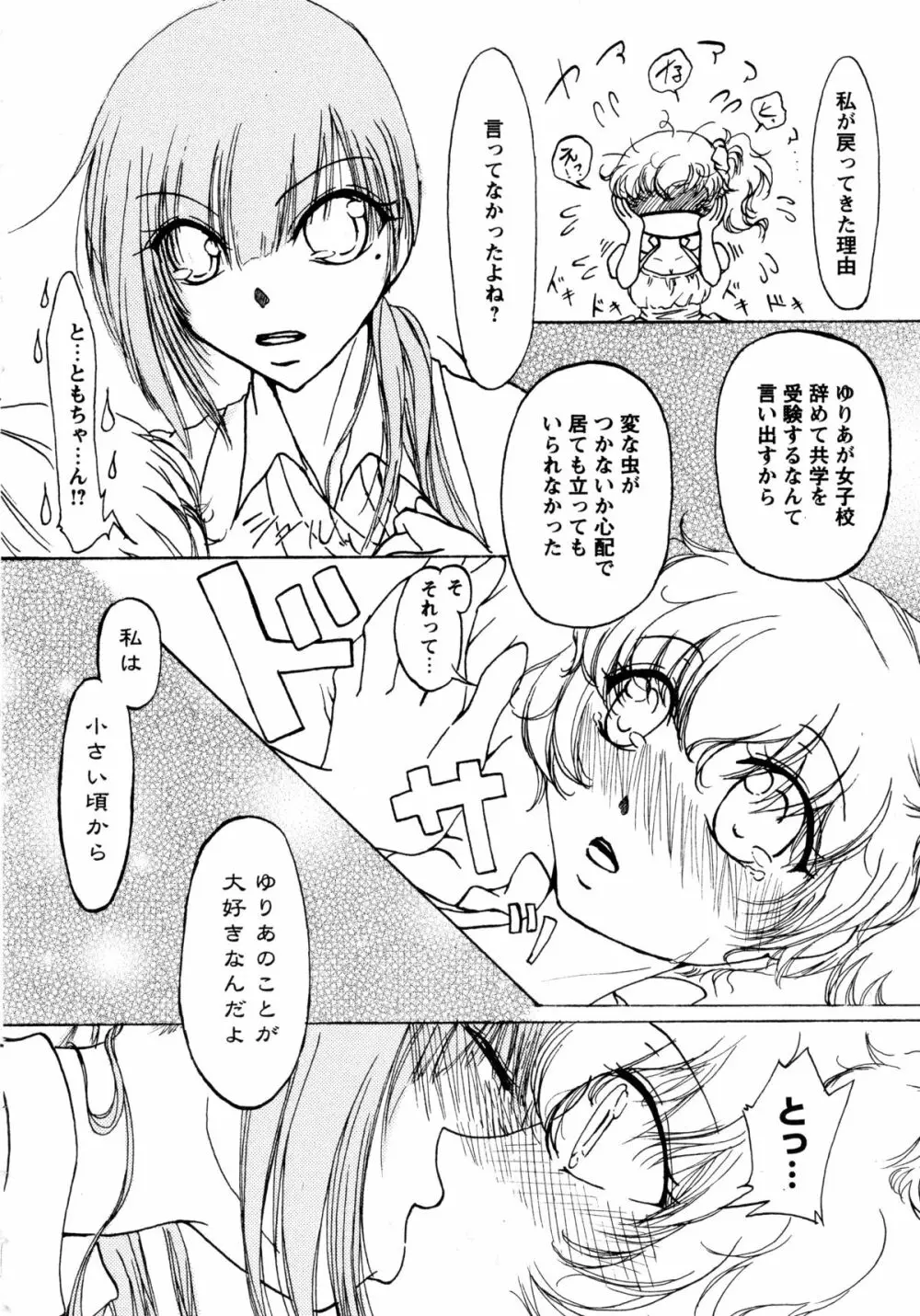 白百合 -Girls Love Paradise- 120ページ