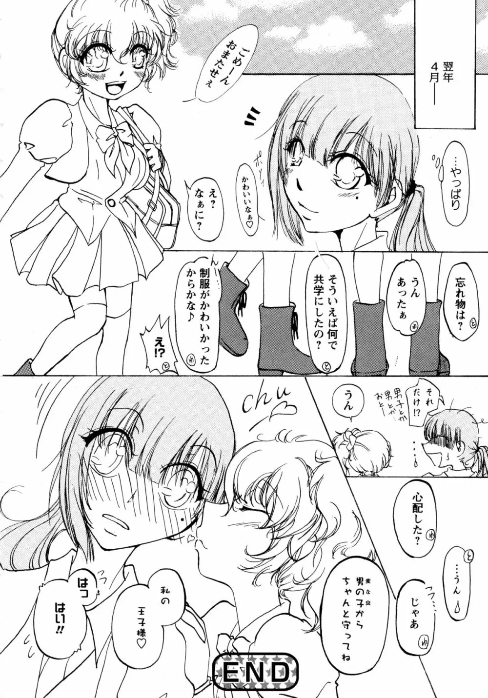 白百合 -Girls Love Paradise- 126ページ