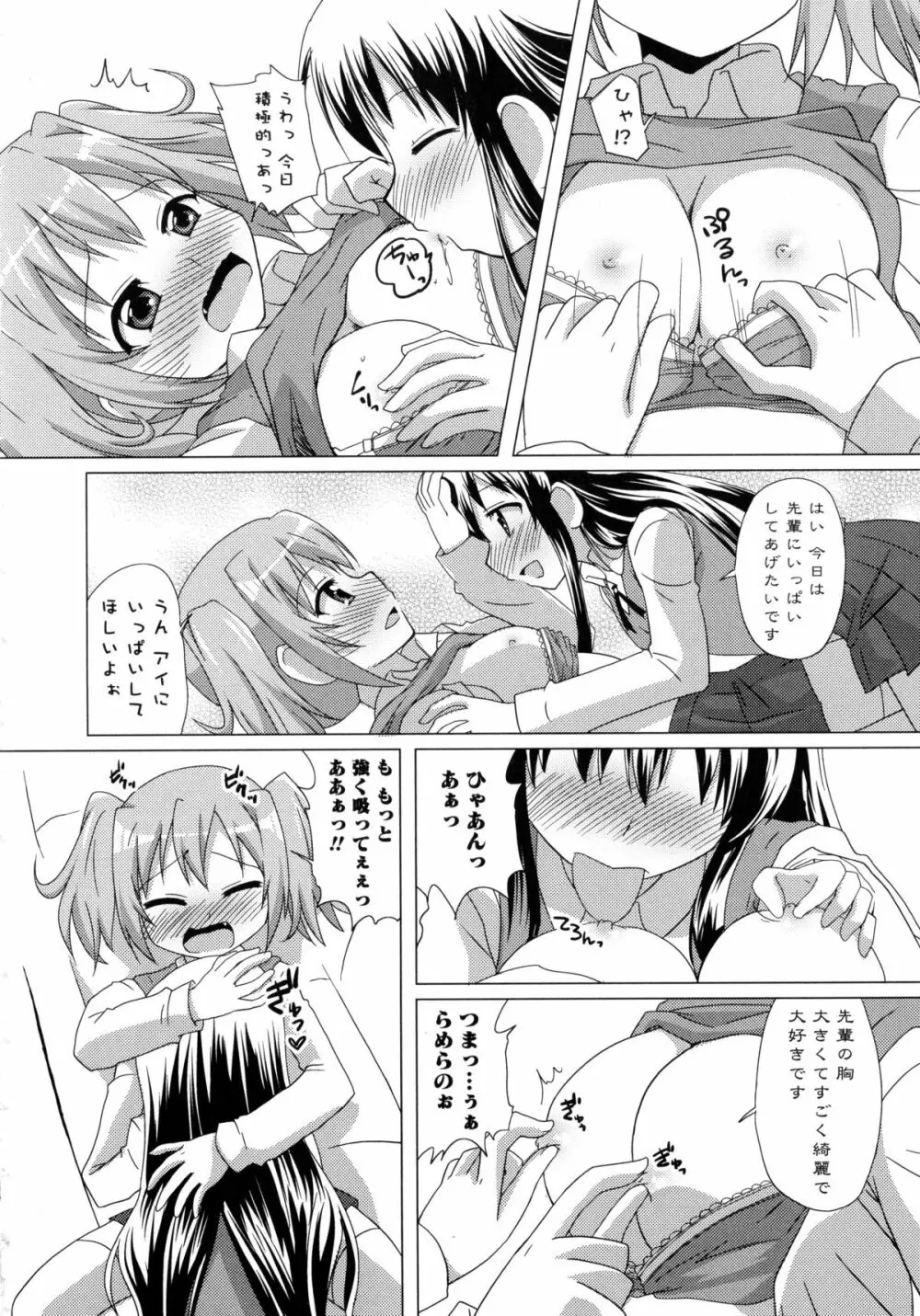 白百合 -Girls Love Paradise- 130ページ