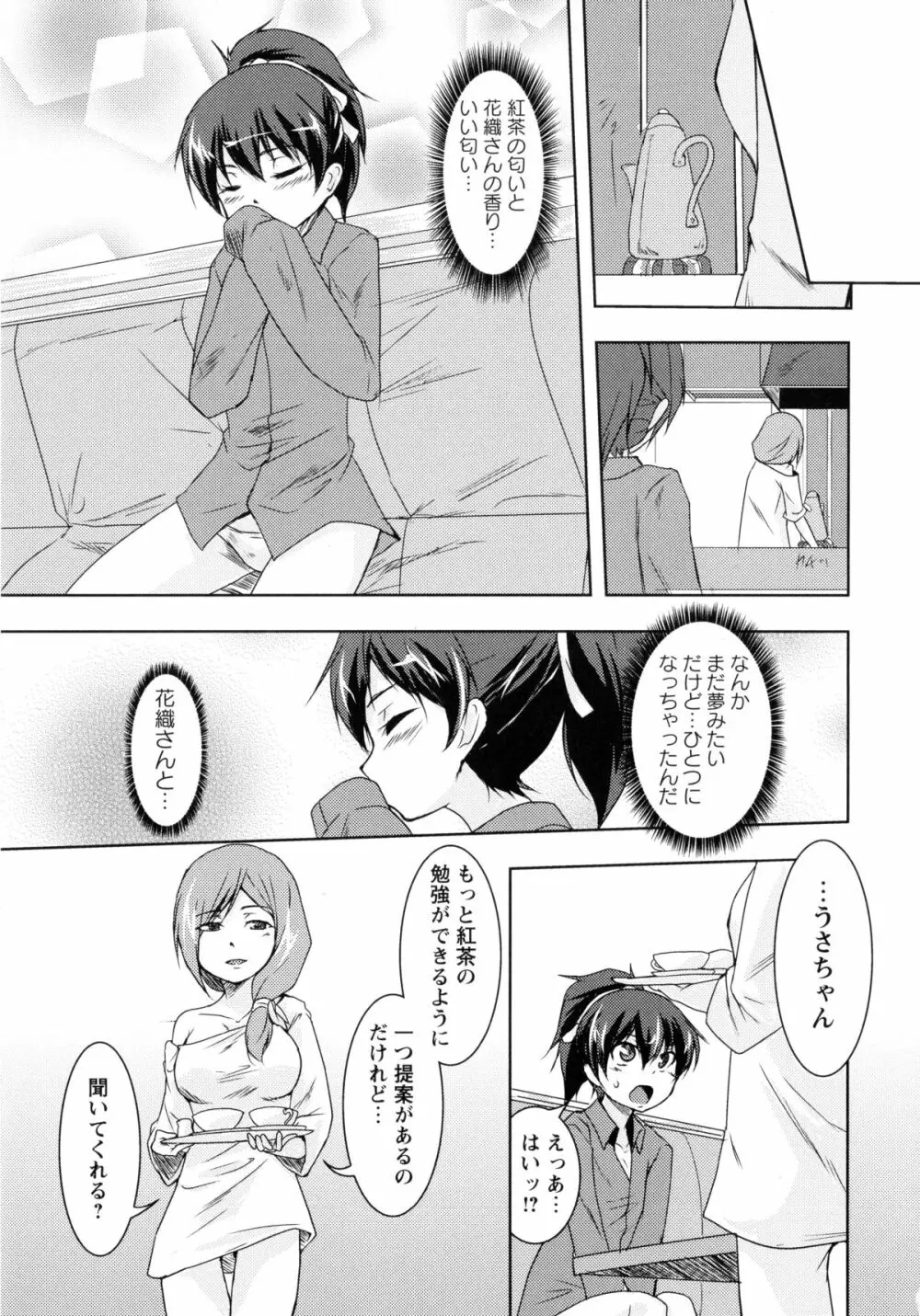 白百合 -Girls Love Paradise- 155ページ