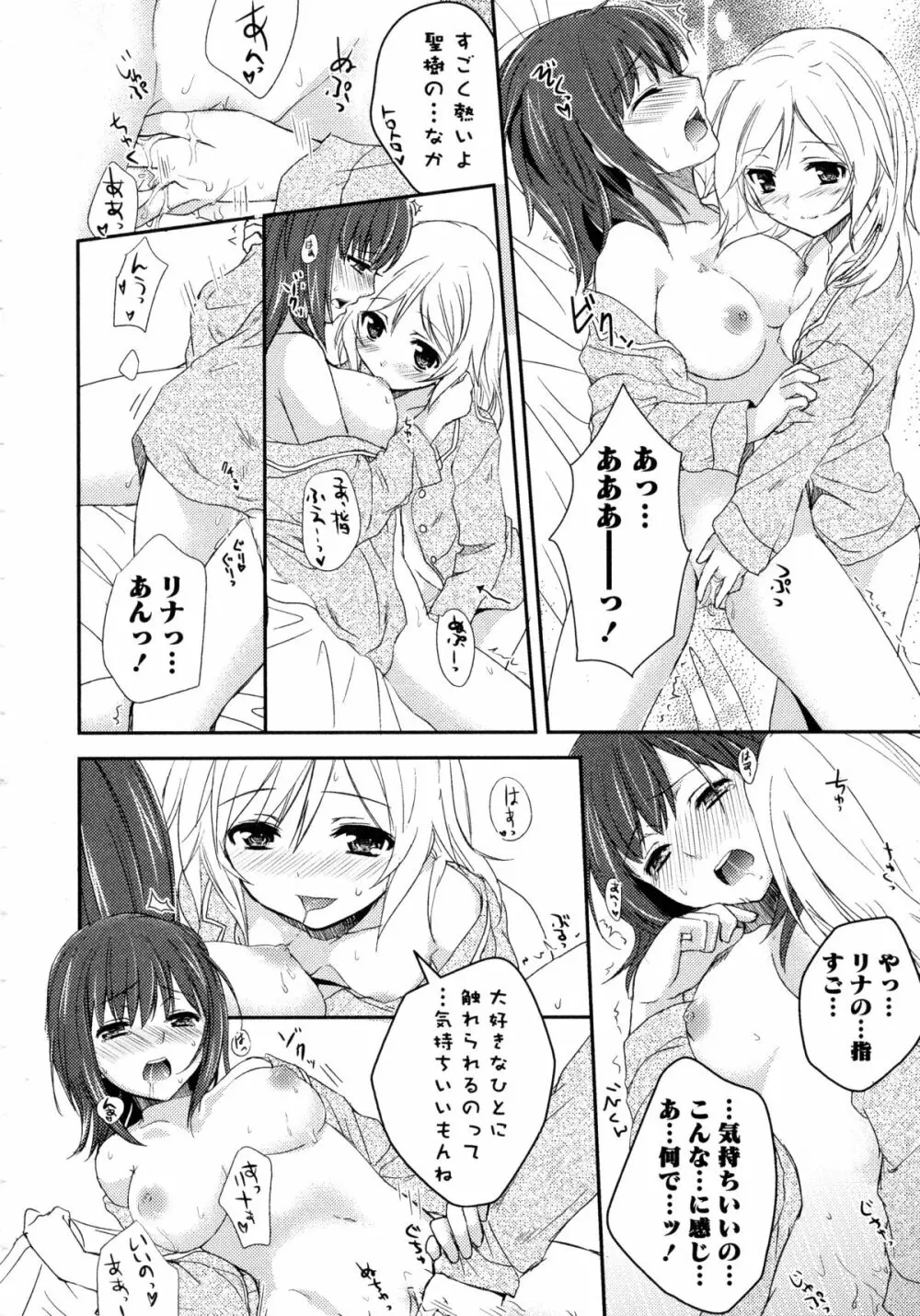 白百合 -Girls Love Paradise- 20ページ