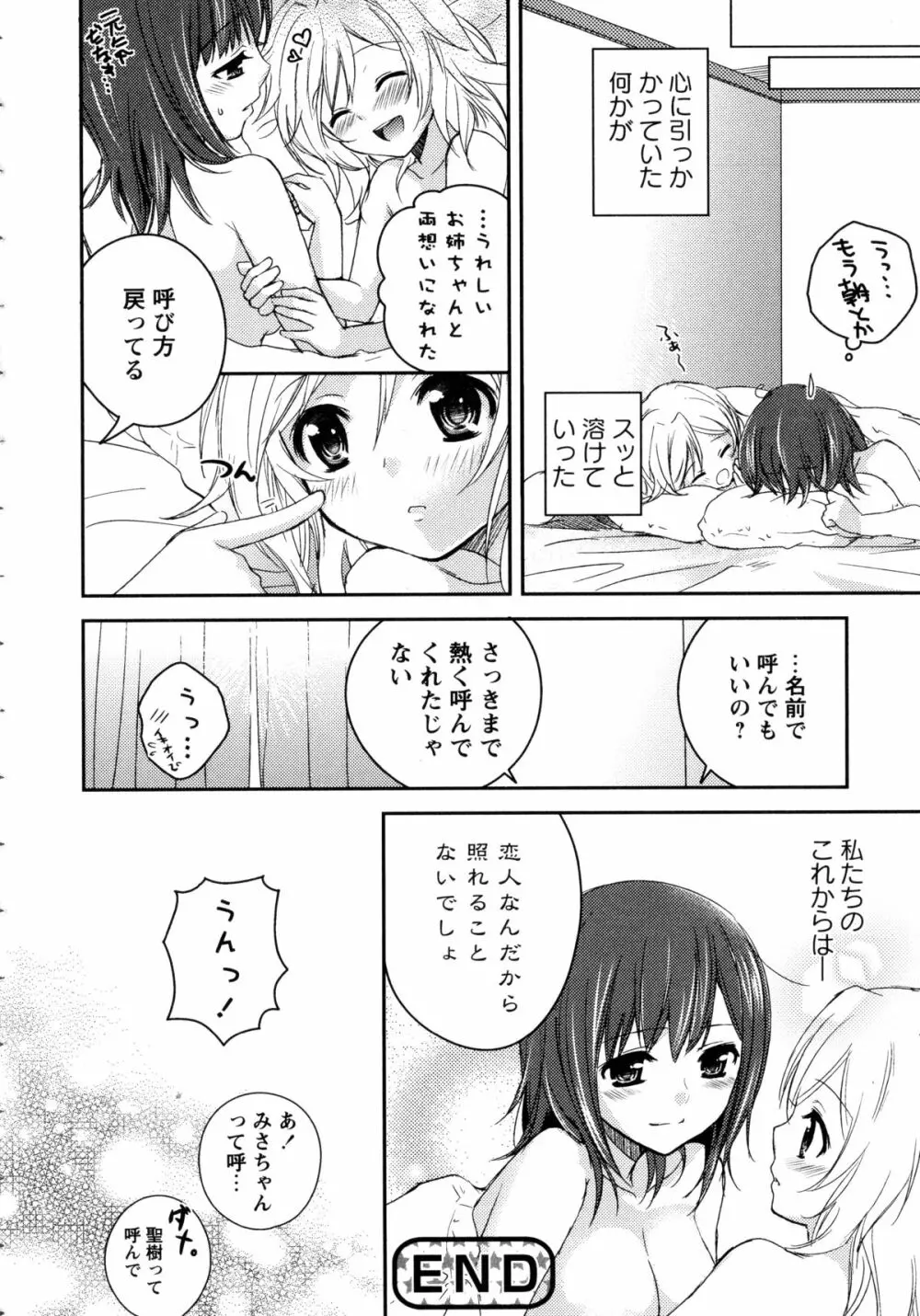 白百合 -Girls Love Paradise- 22ページ