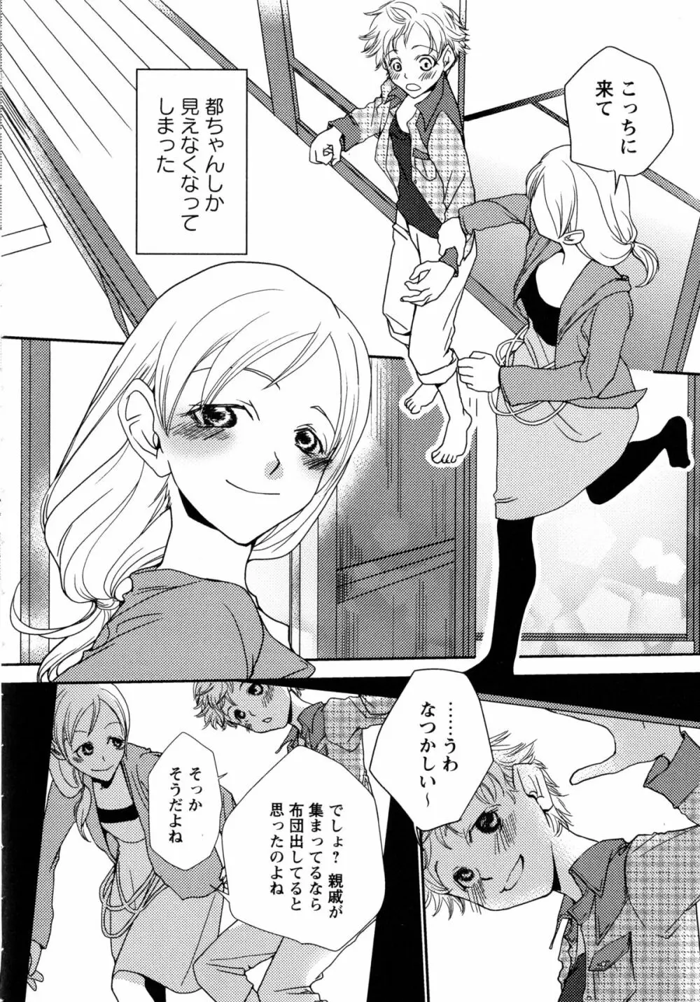 白百合 -Girls Love Paradise- 28ページ