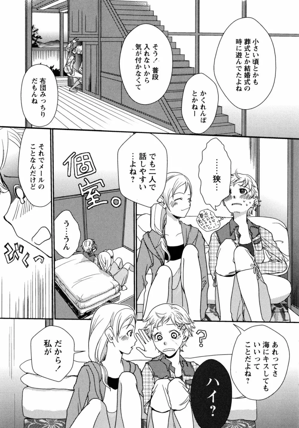 白百合 -Girls Love Paradise- 29ページ