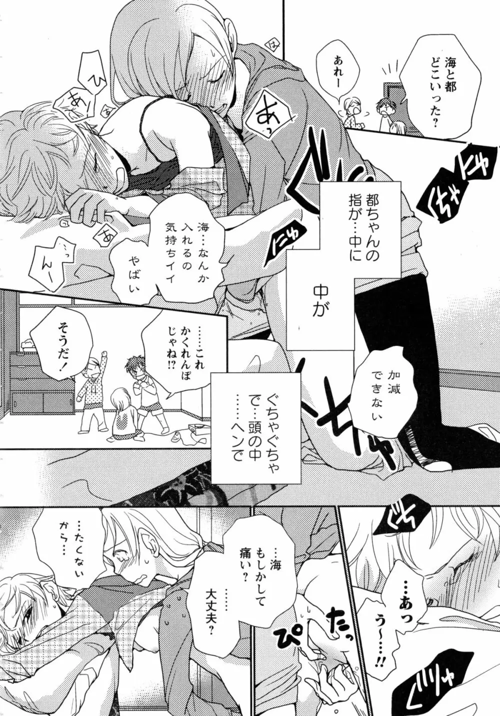 白百合 -Girls Love Paradise- 36ページ