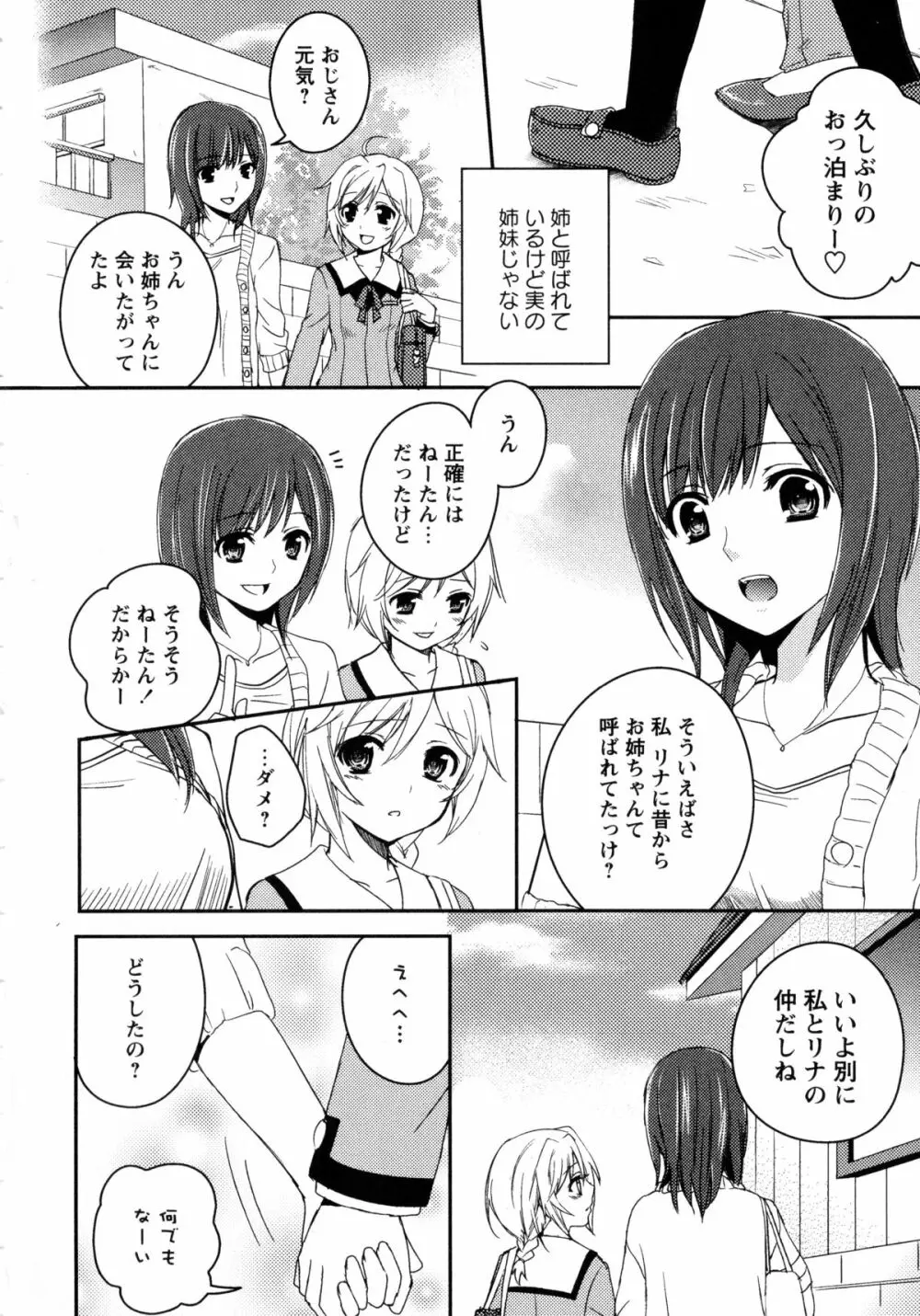 白百合 -Girls Love Paradise- 4ページ