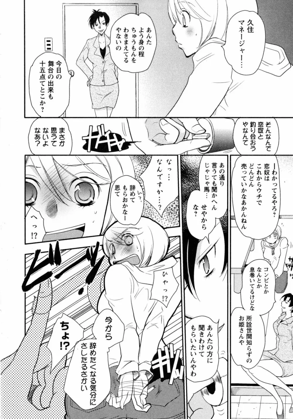 白百合 -Girls Love Paradise- 44ページ