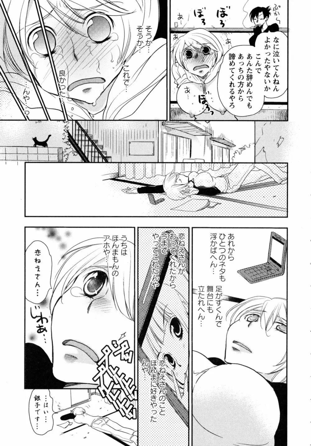 白百合 -Girls Love Paradise- 49ページ