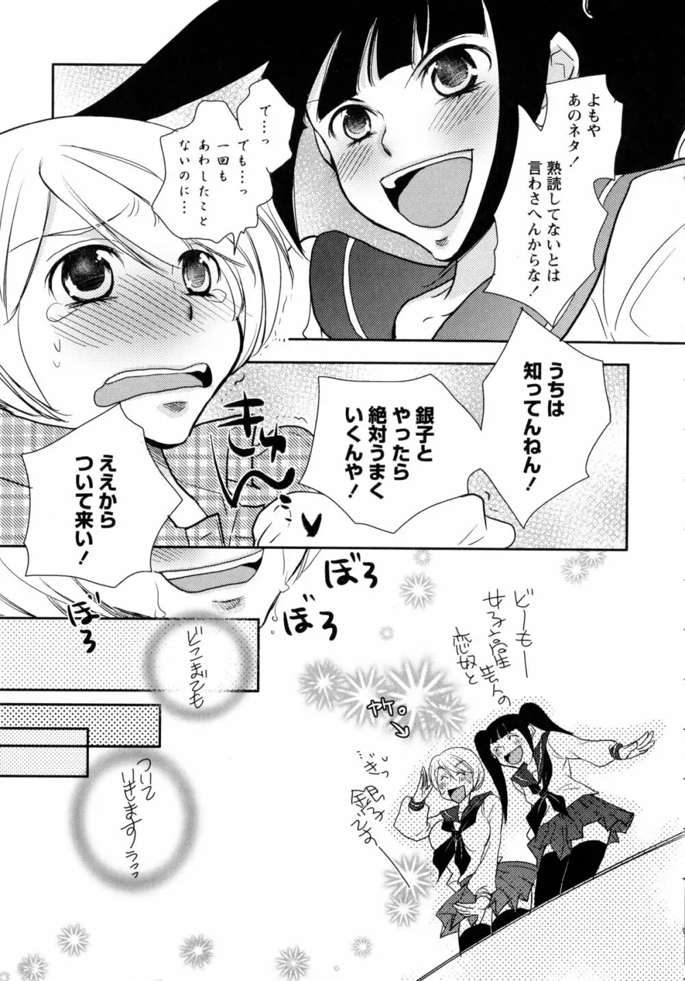 白百合 -Girls Love Paradise- 51ページ