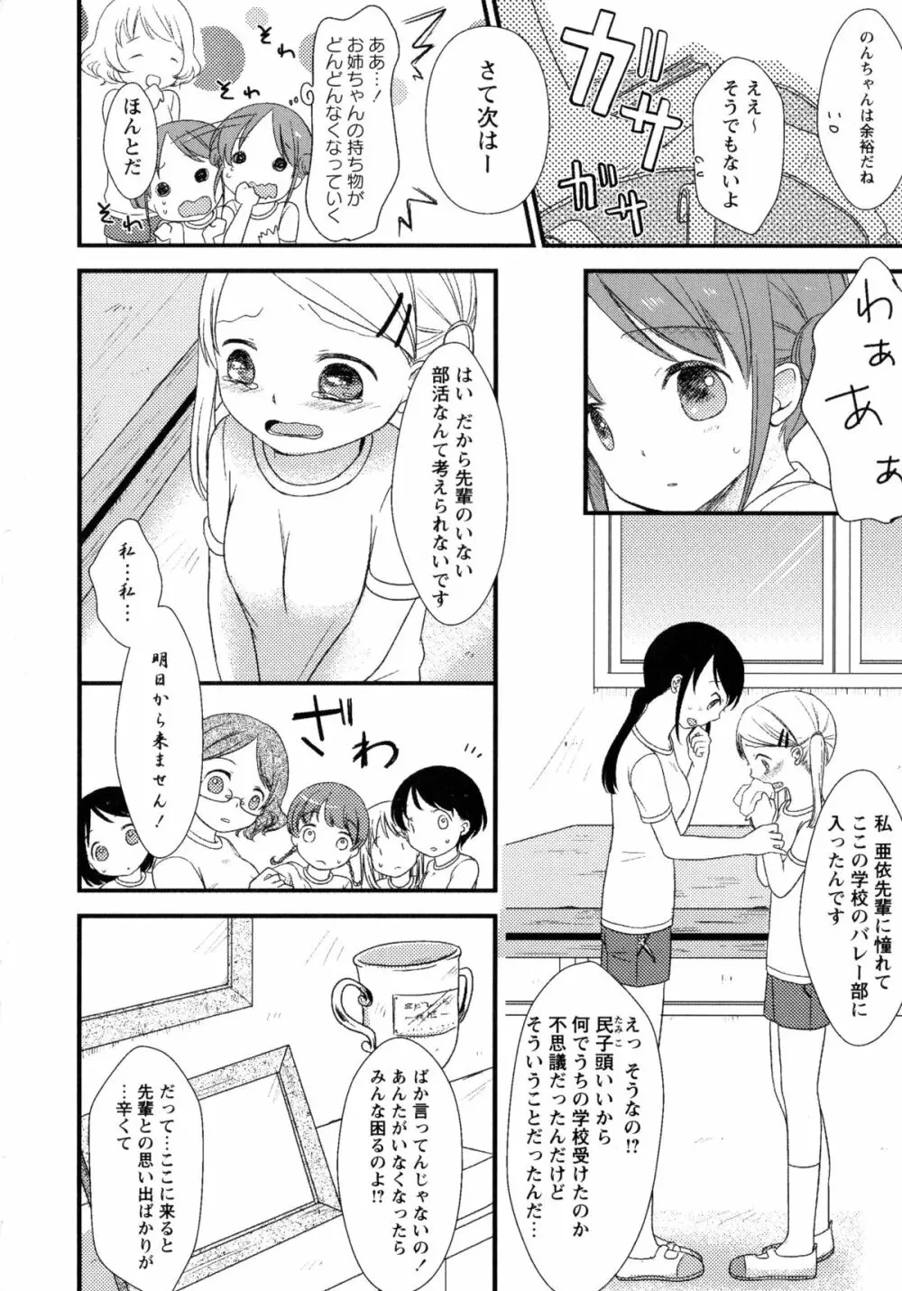 白百合 -Girls Love Paradise- 58ページ