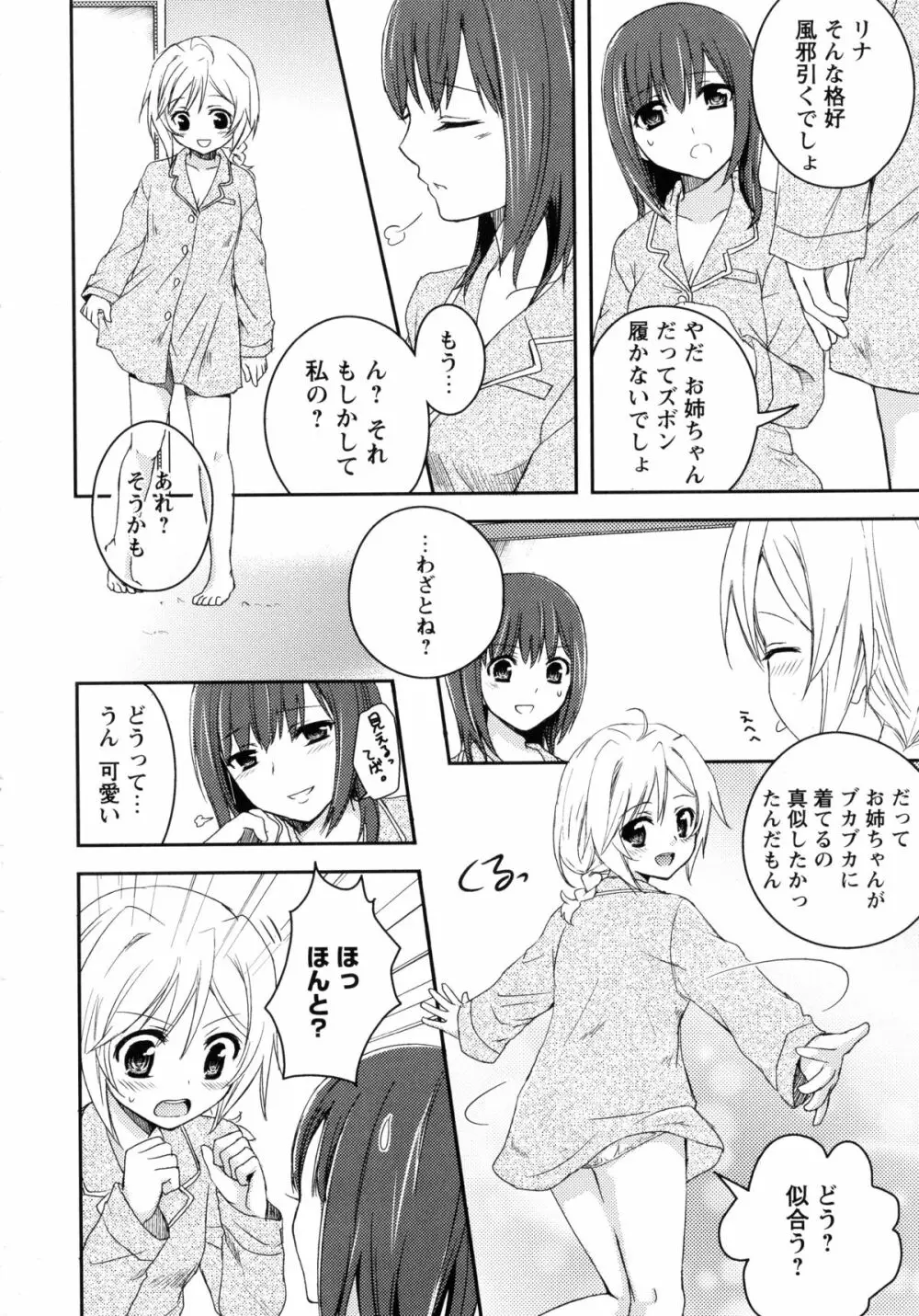 白百合 -Girls Love Paradise- 6ページ