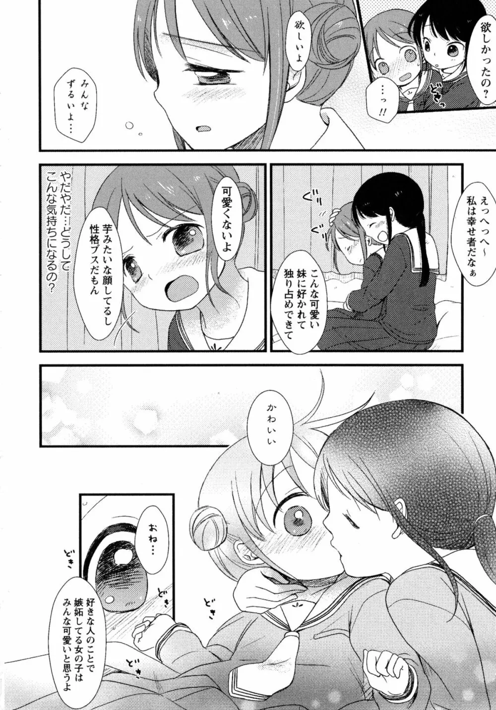 白百合 -Girls Love Paradise- 64ページ