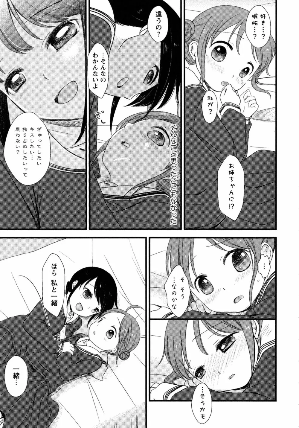 白百合 -Girls Love Paradise- 65ページ