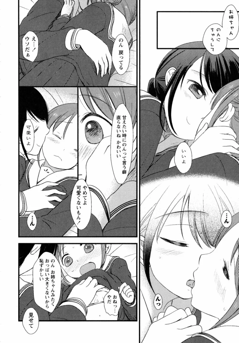 白百合 -Girls Love Paradise- 66ページ