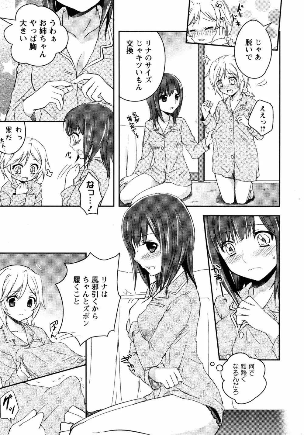 白百合 -Girls Love Paradise- 7ページ