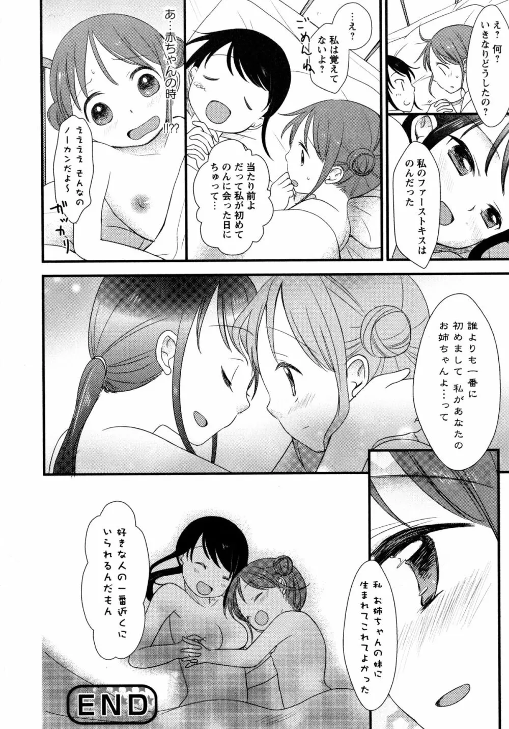 白百合 -Girls Love Paradise- 72ページ