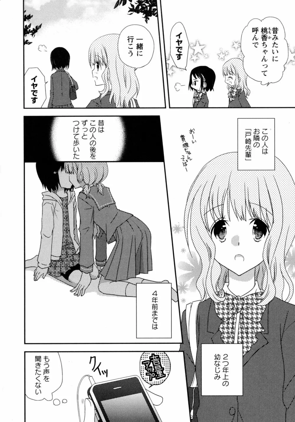 白百合 -Girls Love Paradise- 74ページ