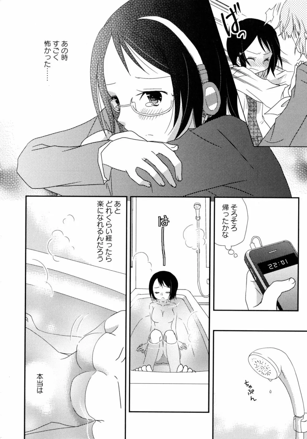 白百合 -Girls Love Paradise- 78ページ