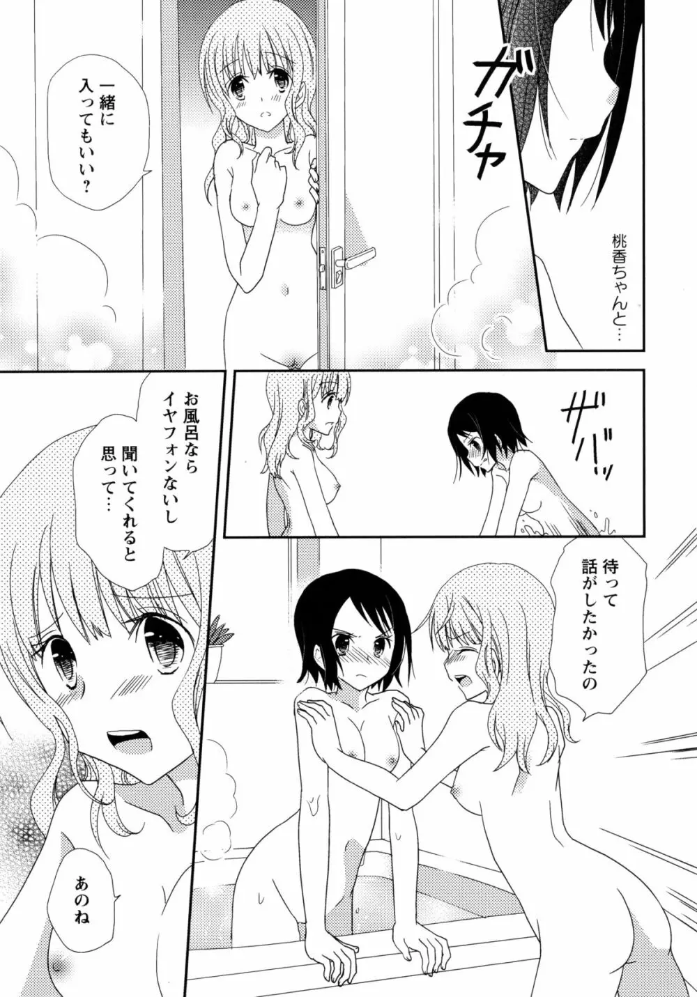 白百合 -Girls Love Paradise- 79ページ