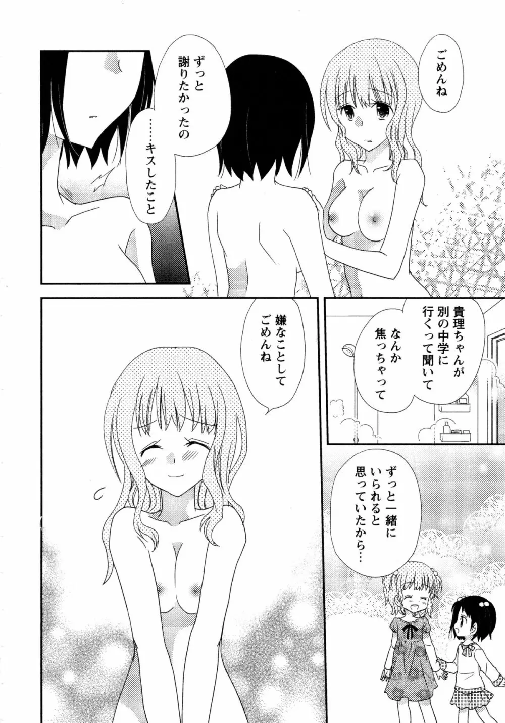 白百合 -Girls Love Paradise- 80ページ