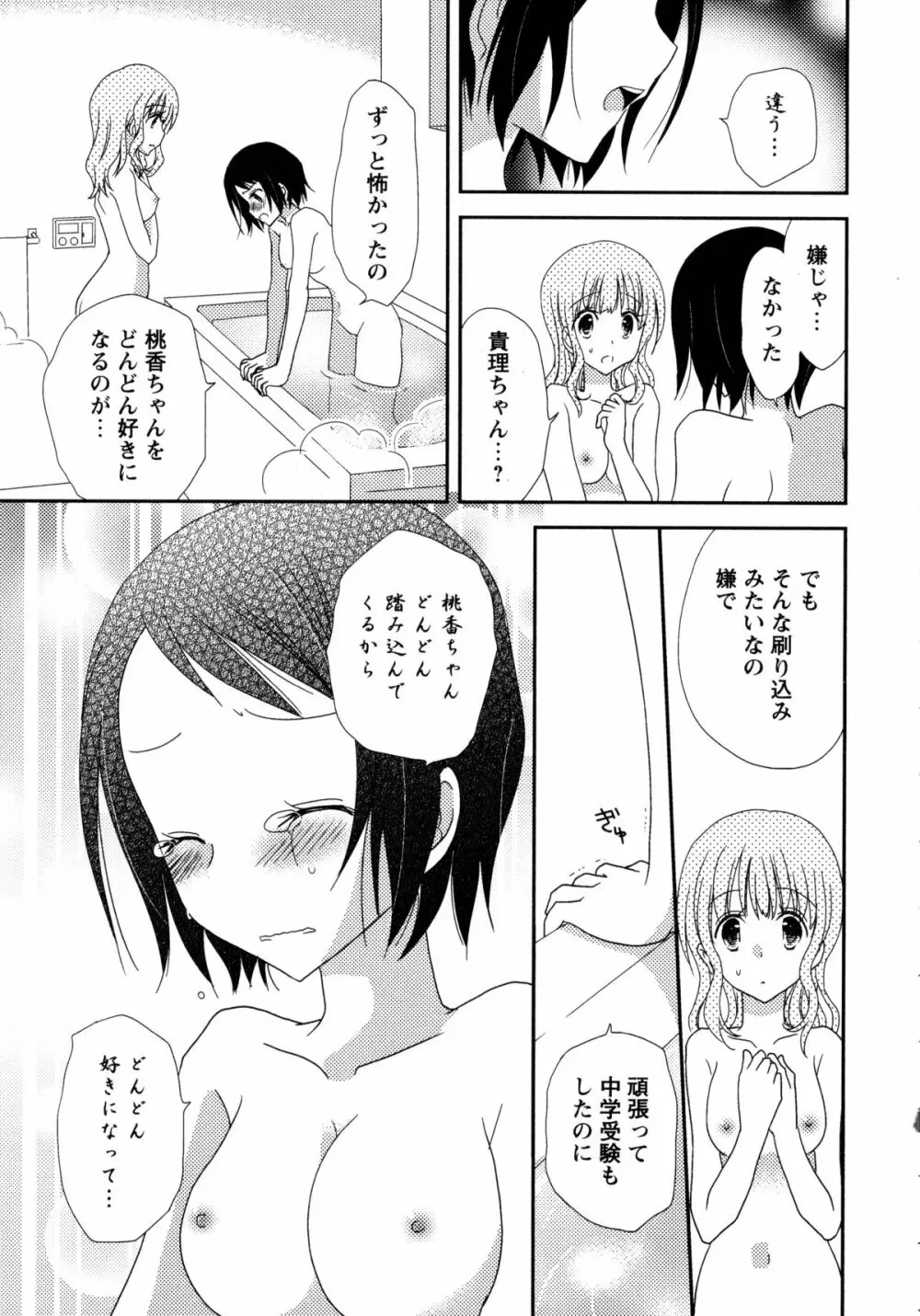 白百合 -Girls Love Paradise- 81ページ