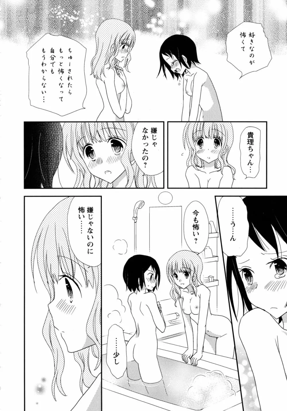 白百合 -Girls Love Paradise- 82ページ