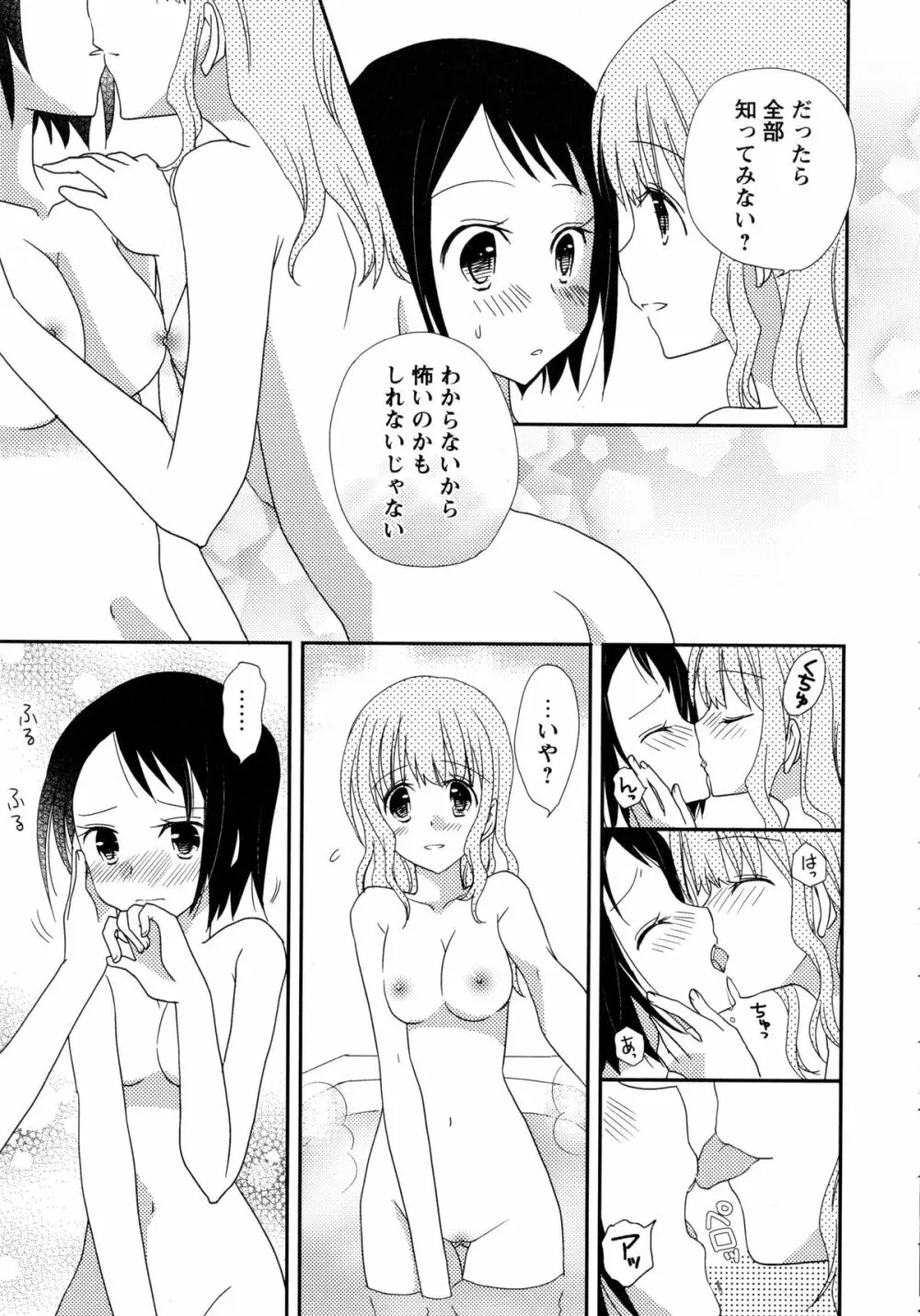 白百合 -Girls Love Paradise- 83ページ