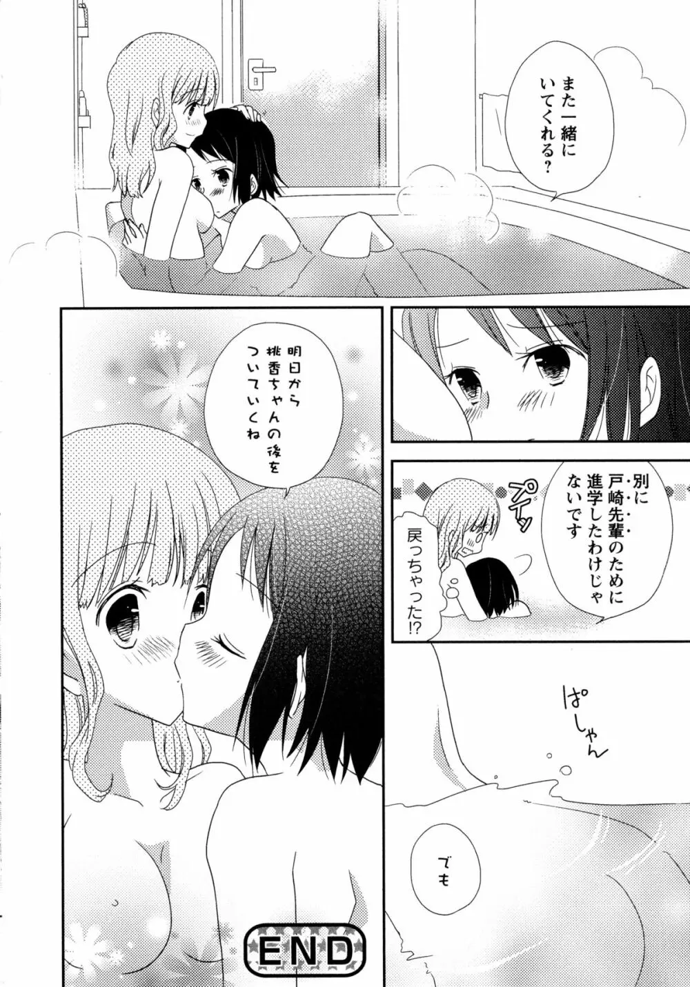 白百合 -Girls Love Paradise- 88ページ