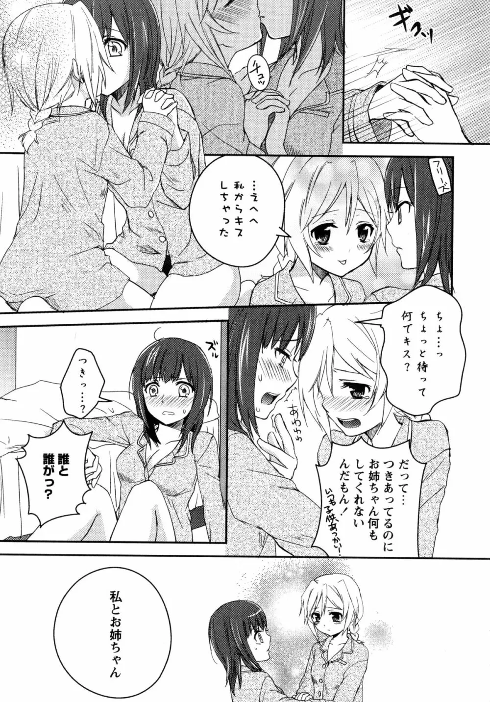 白百合 -Girls Love Paradise- 9ページ