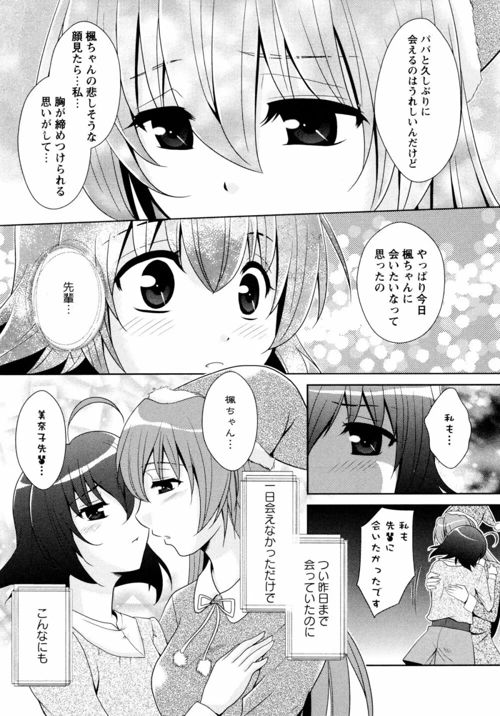 白百合 -Girls Love Paradise- 93ページ