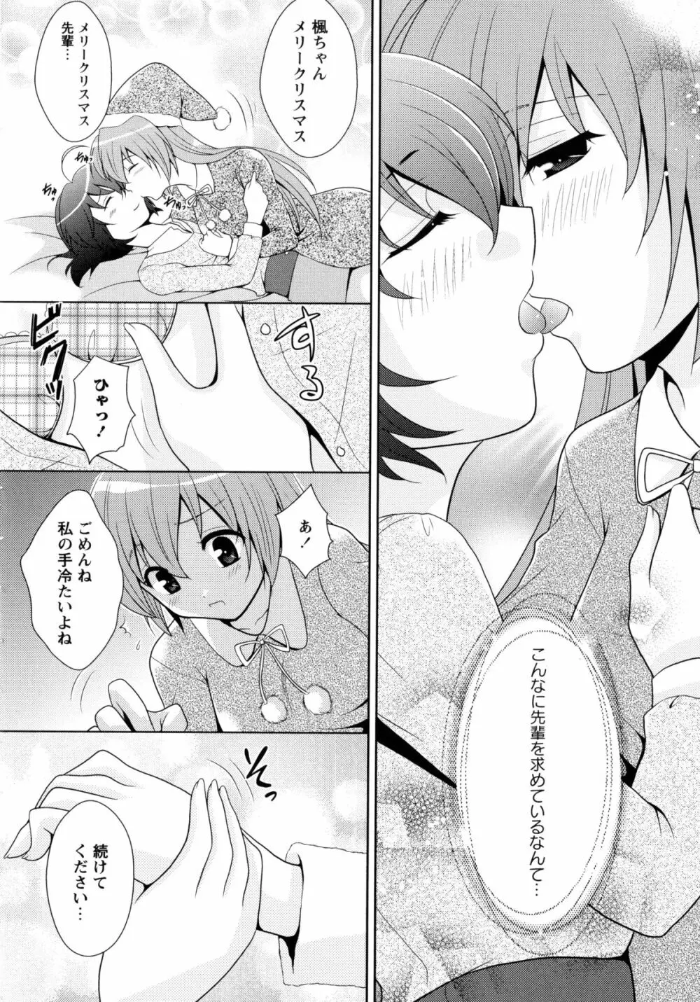 白百合 -Girls Love Paradise- 94ページ