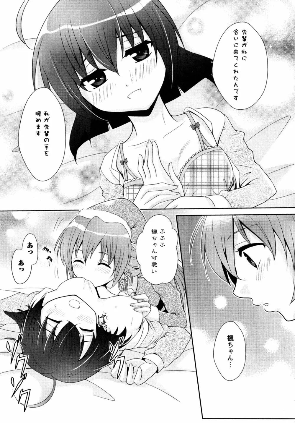 白百合 -Girls Love Paradise- 95ページ