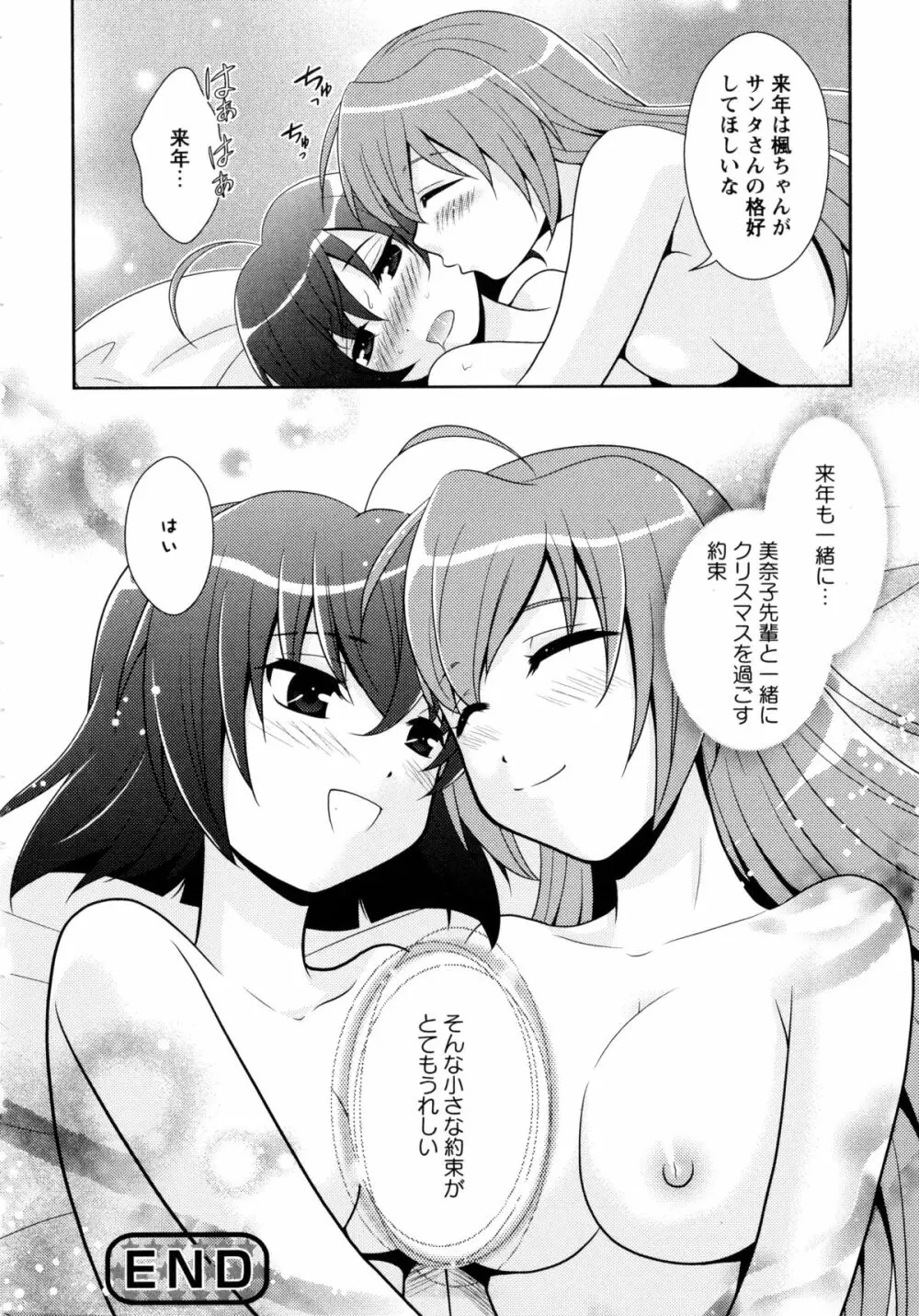 白百合 -Girls Love Paradise- 98ページ