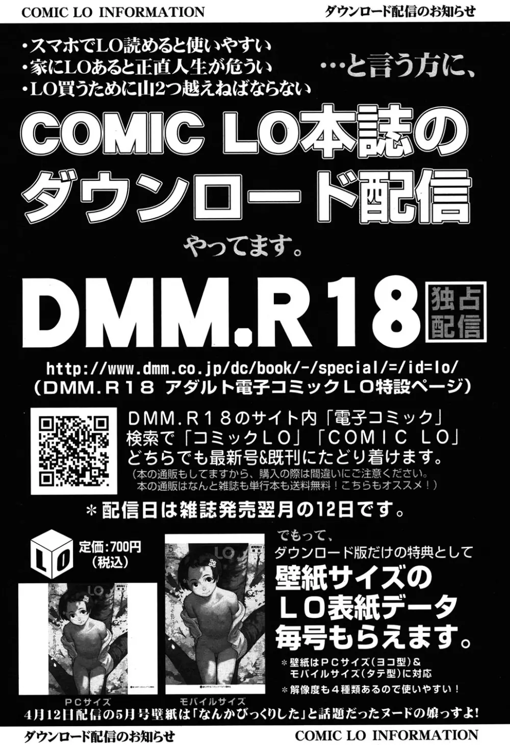 COMIC LO 2015年6月号 411ページ